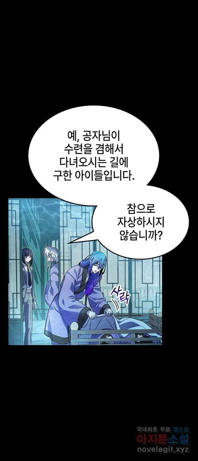 약빨이 신선함 55화 13