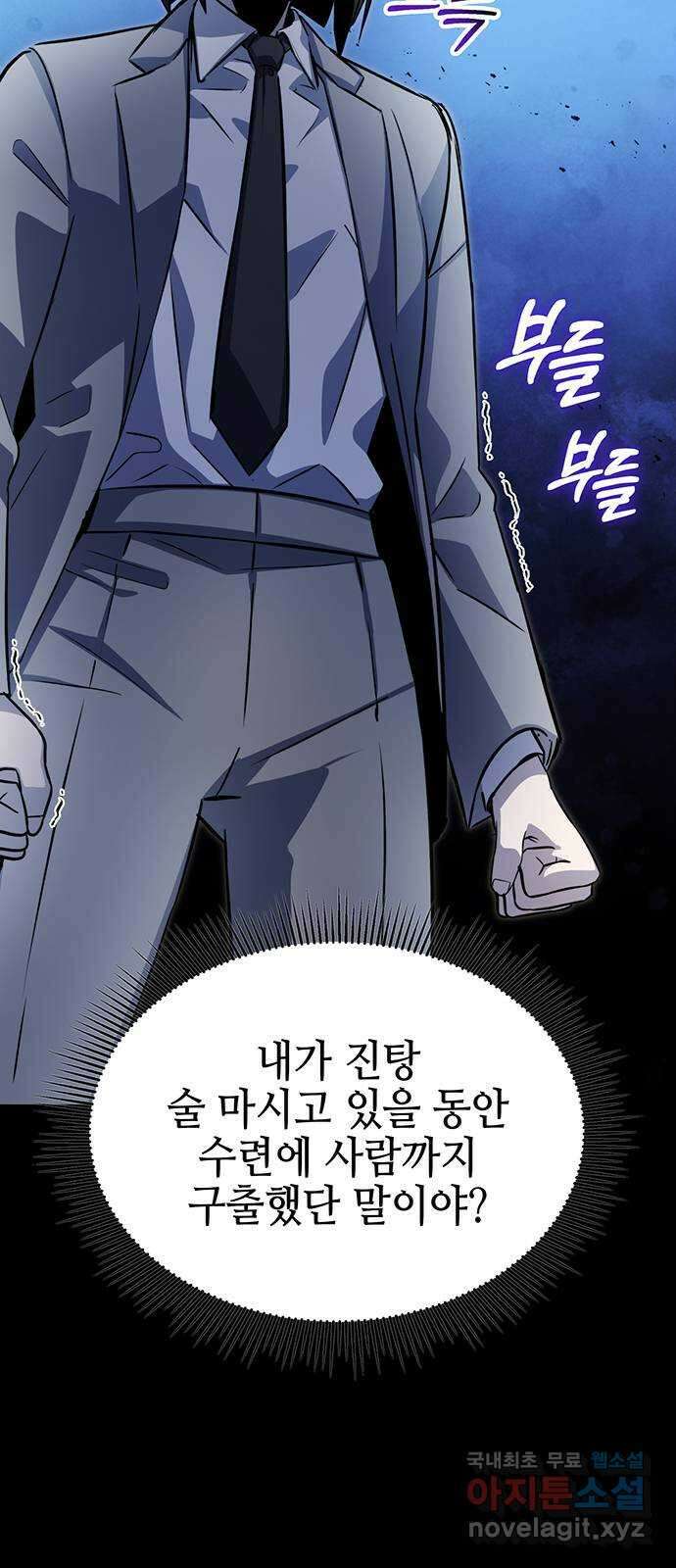 약빨이 신선함 55화 15