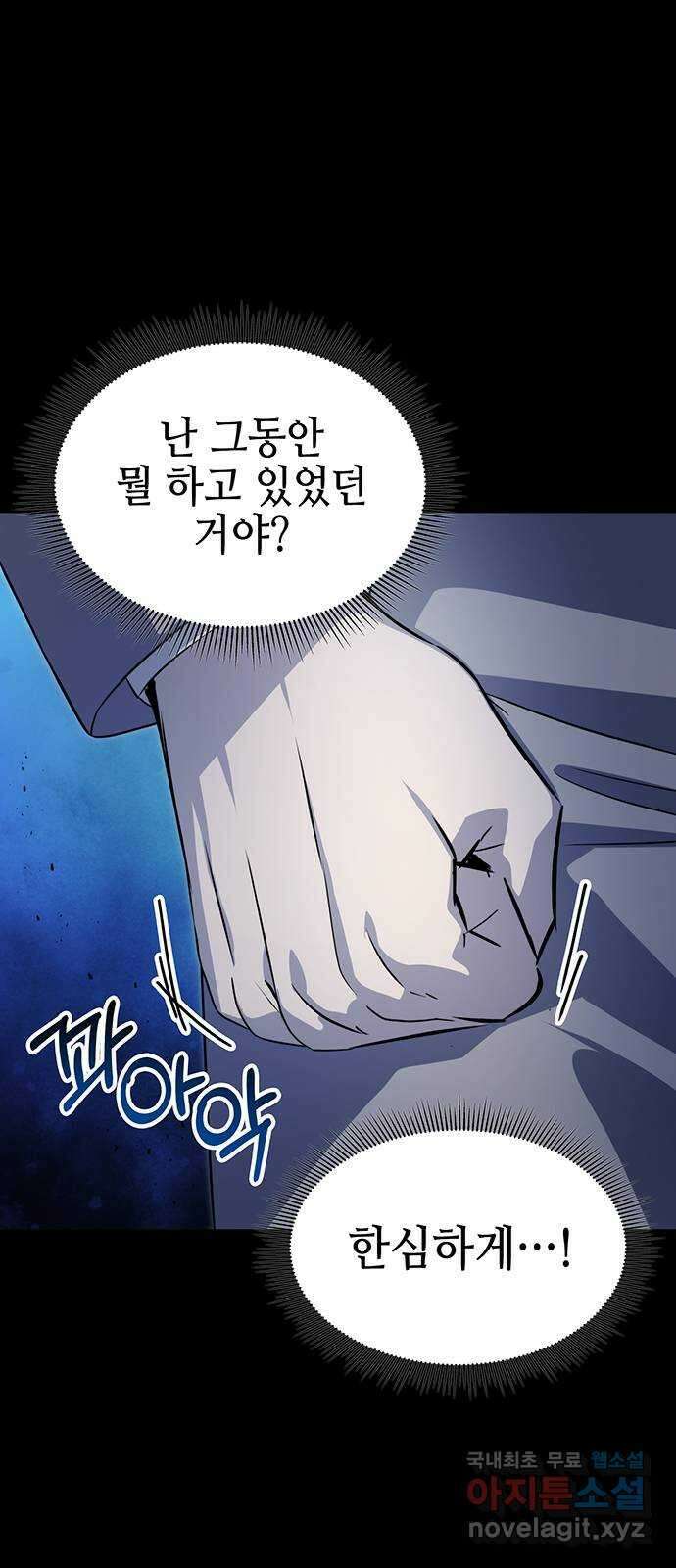 약빨이 신선함 55화 16