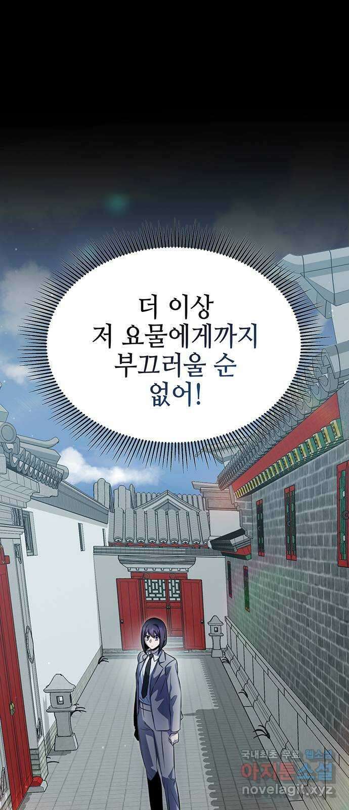 약빨이 신선함 55화 17