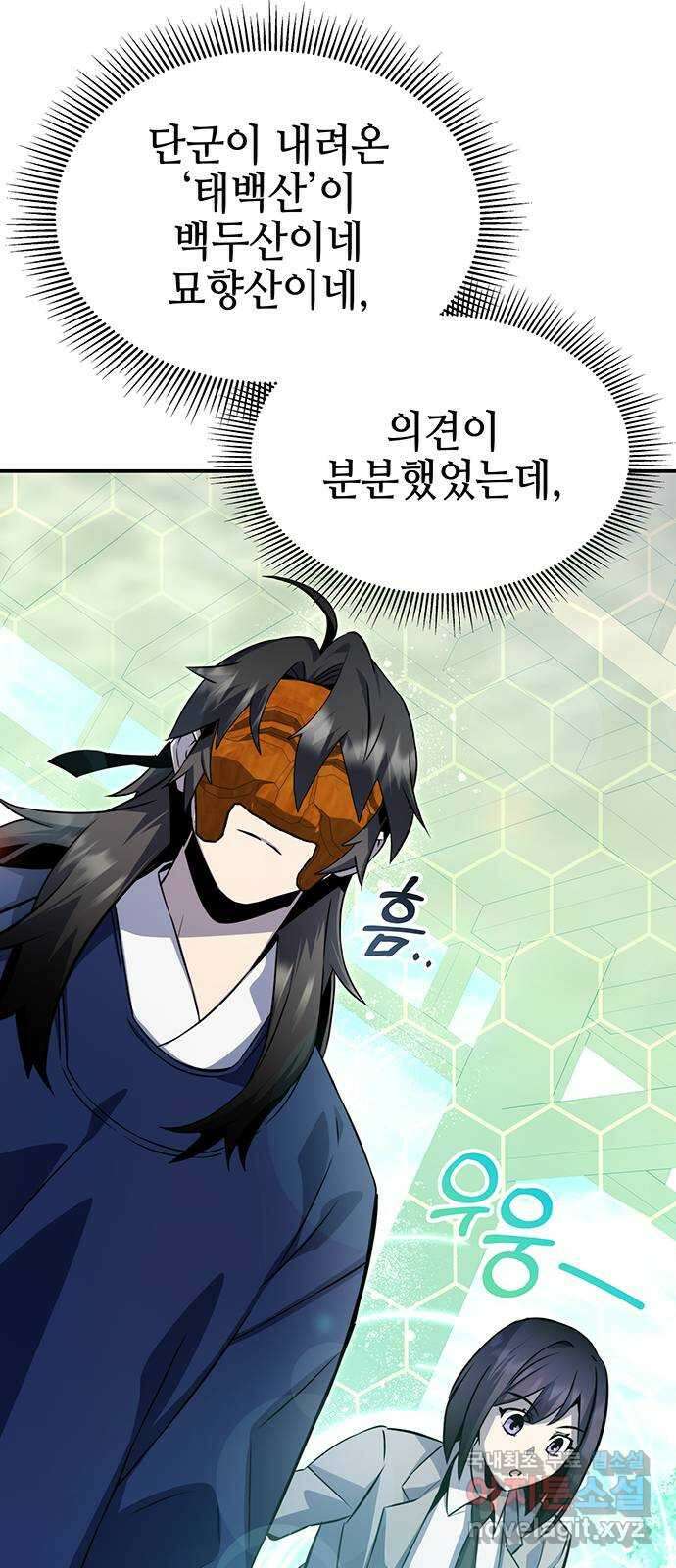 약빨이 신선함 55화 22