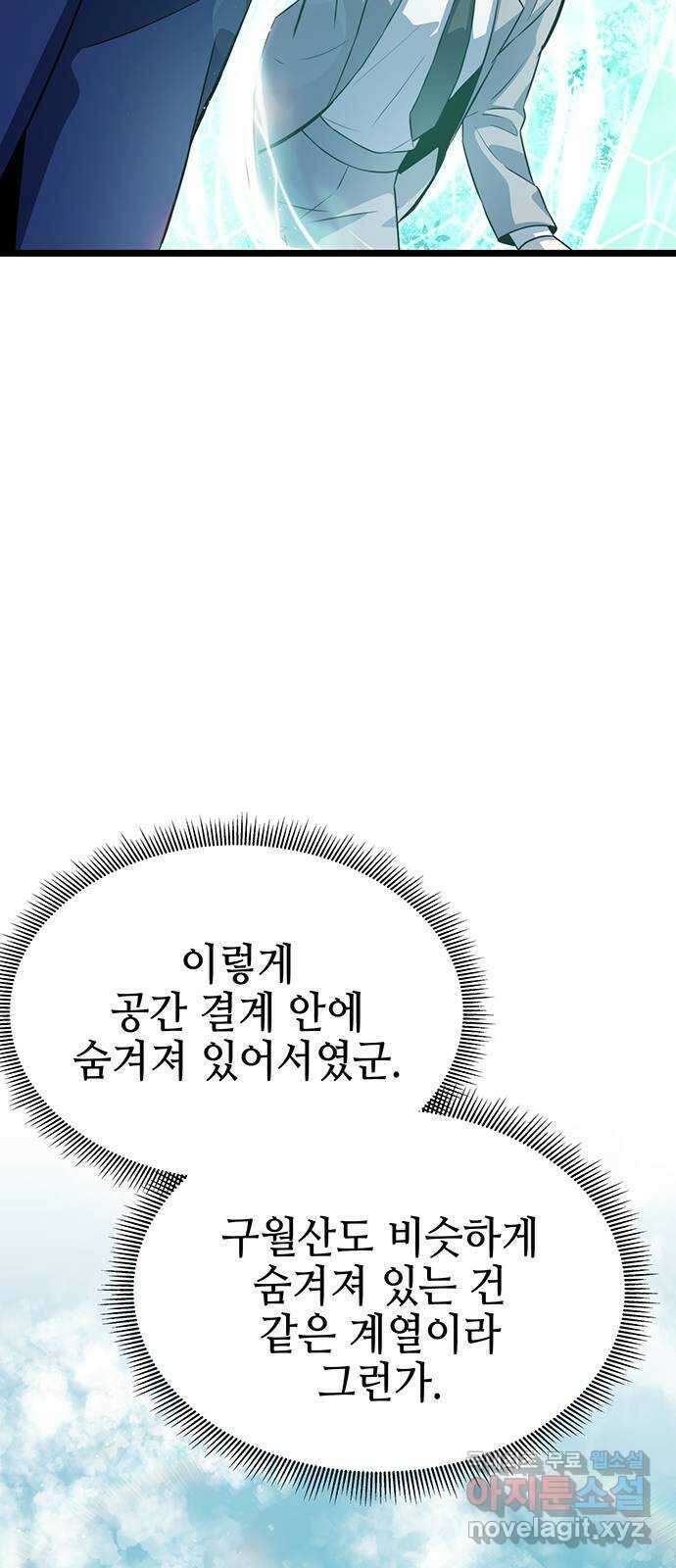 약빨이 신선함 55화 23