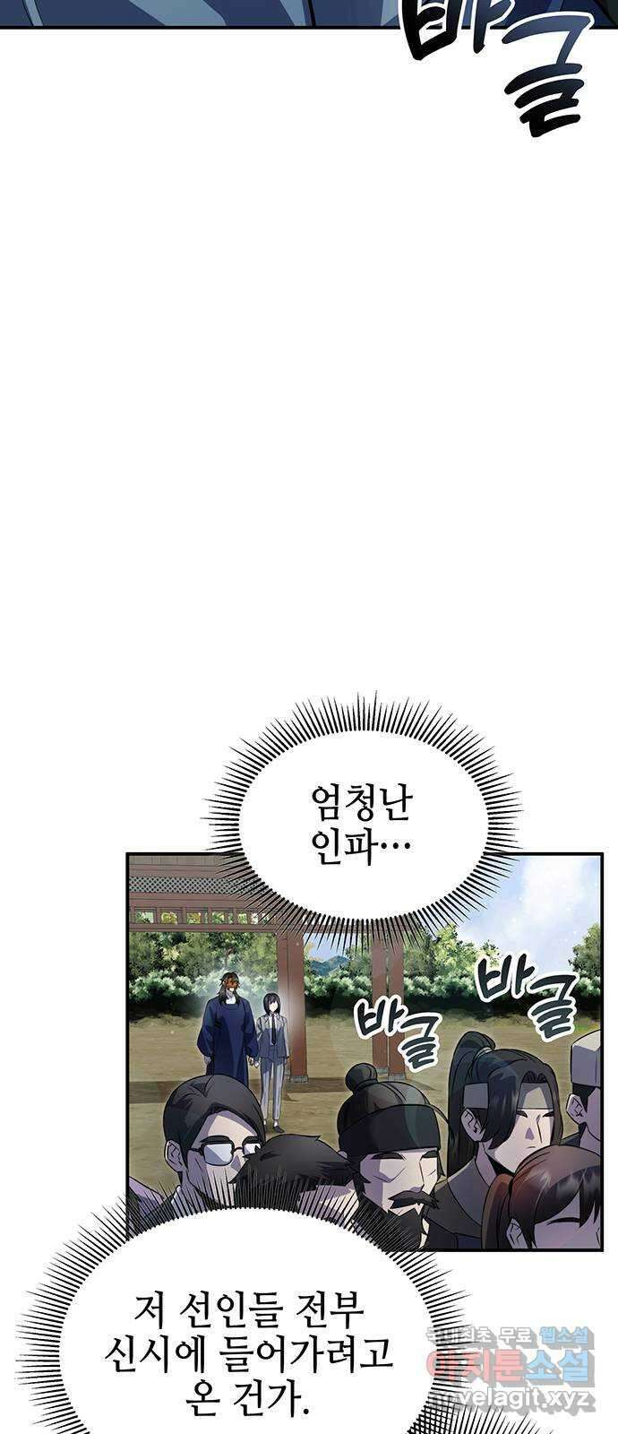 약빨이 신선함 55화 26