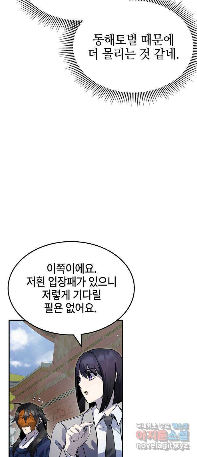 약빨이 신선함 55화 27