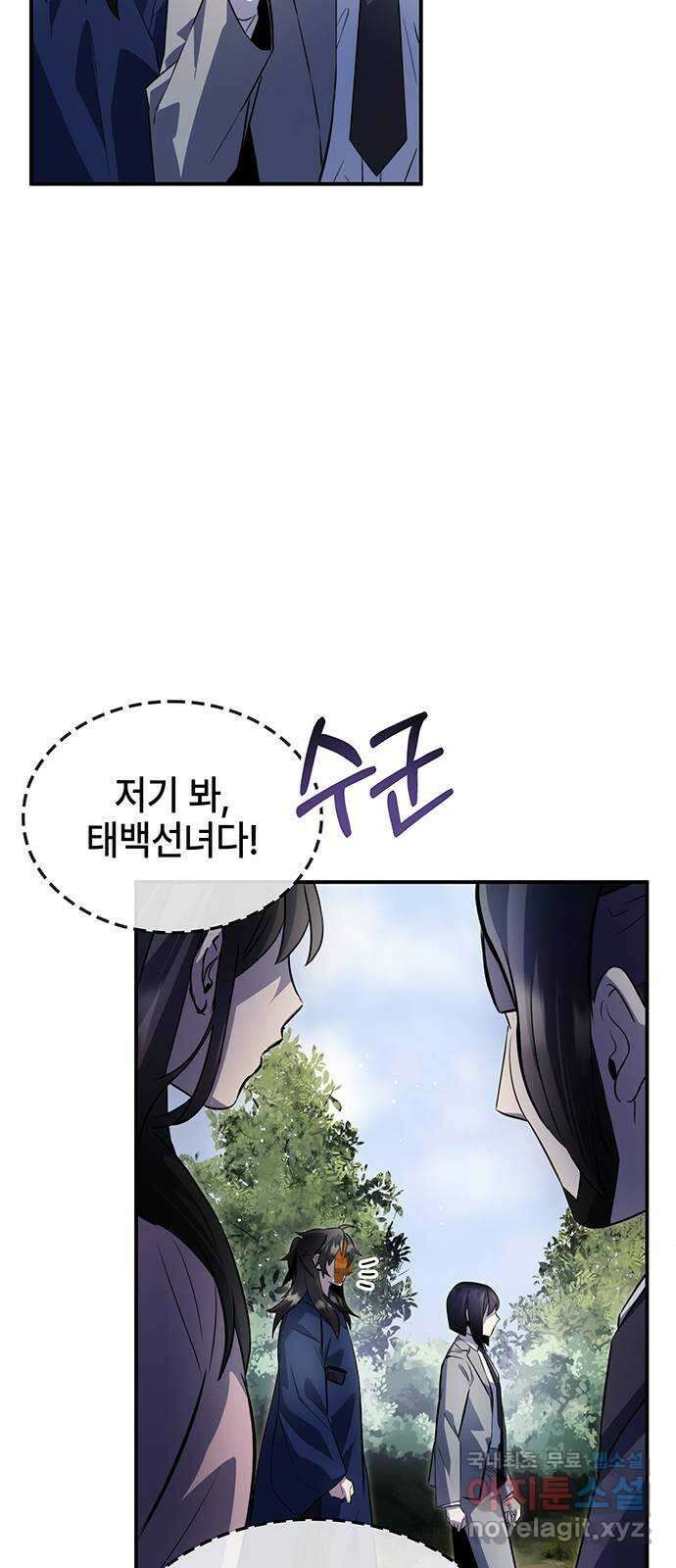 약빨이 신선함 55화 28