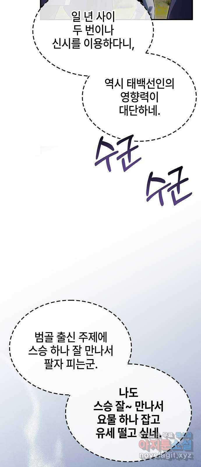 약빨이 신선함 55화 29