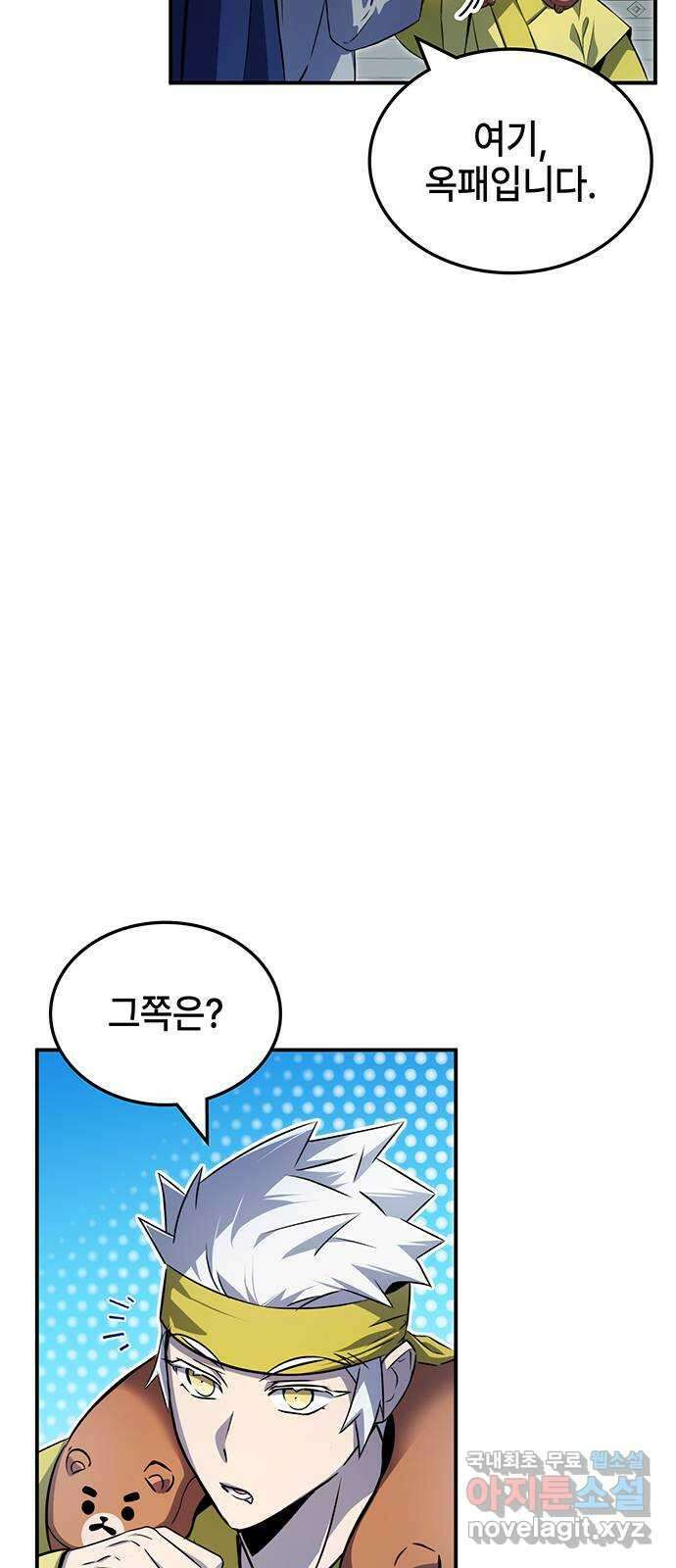 약빨이 신선함 55화 35
