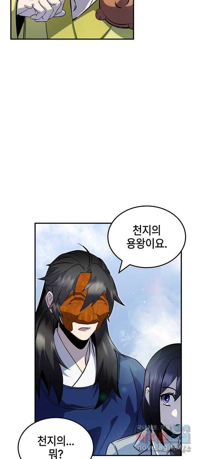 약빨이 신선함 55화 36