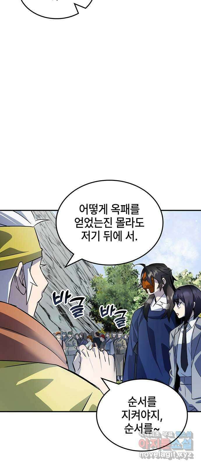약빨이 신선함 55화 37