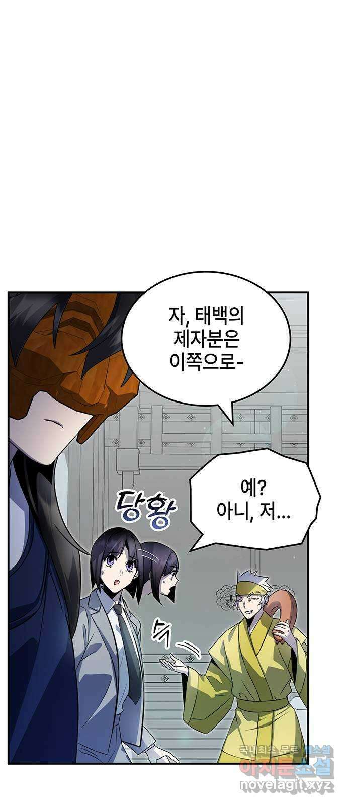 약빨이 신선함 55화 38