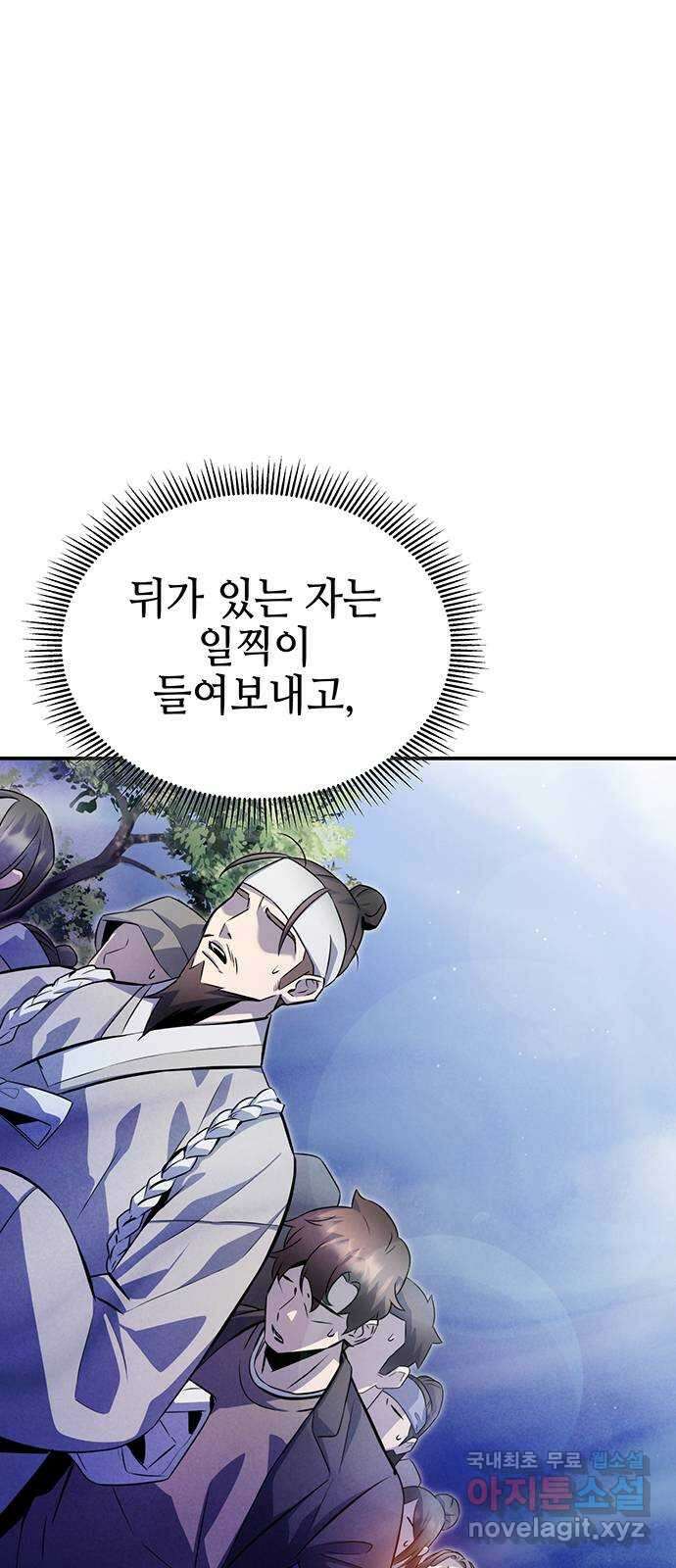 약빨이 신선함 55화 39