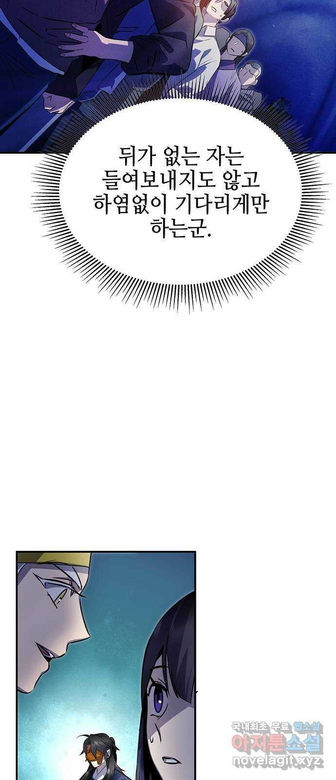 약빨이 신선함 55화 40