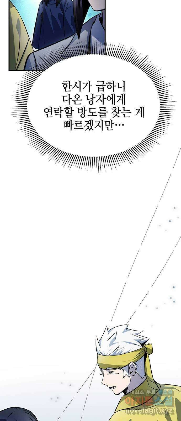 약빨이 신선함 55화 41