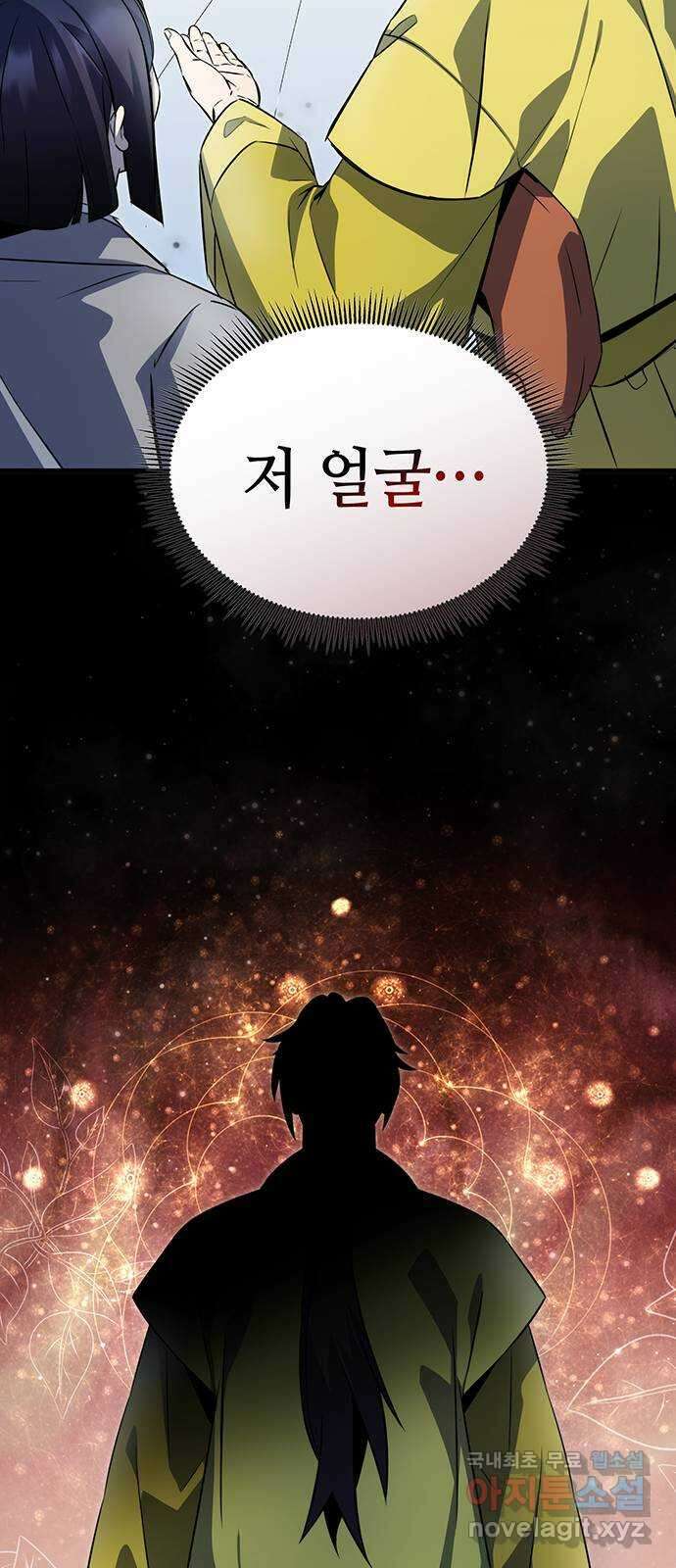 약빨이 신선함 55화 42