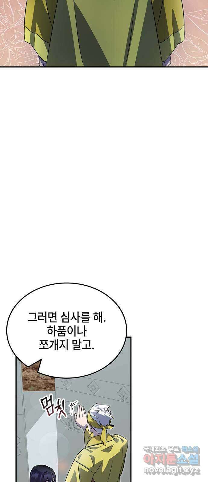 약빨이 신선함 55화 43