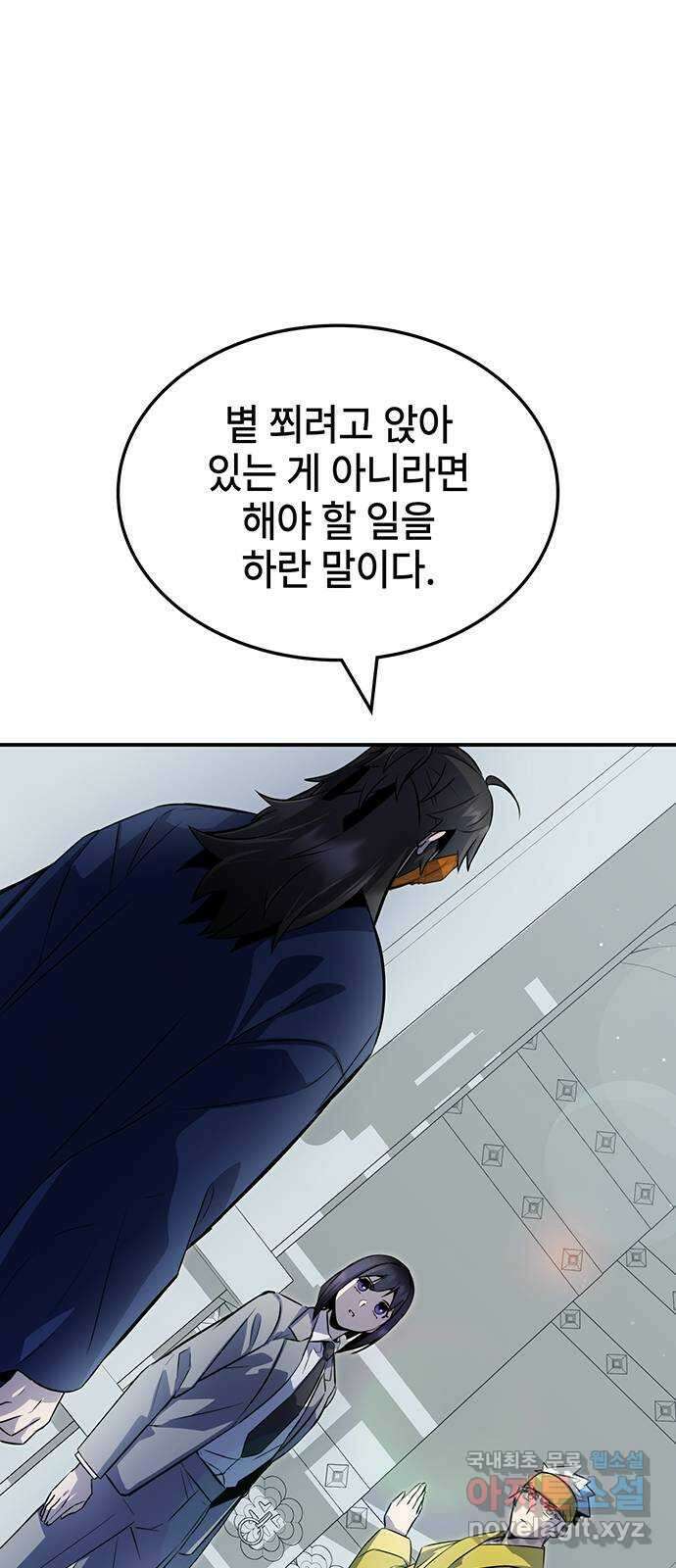 약빨이 신선함 55화 45