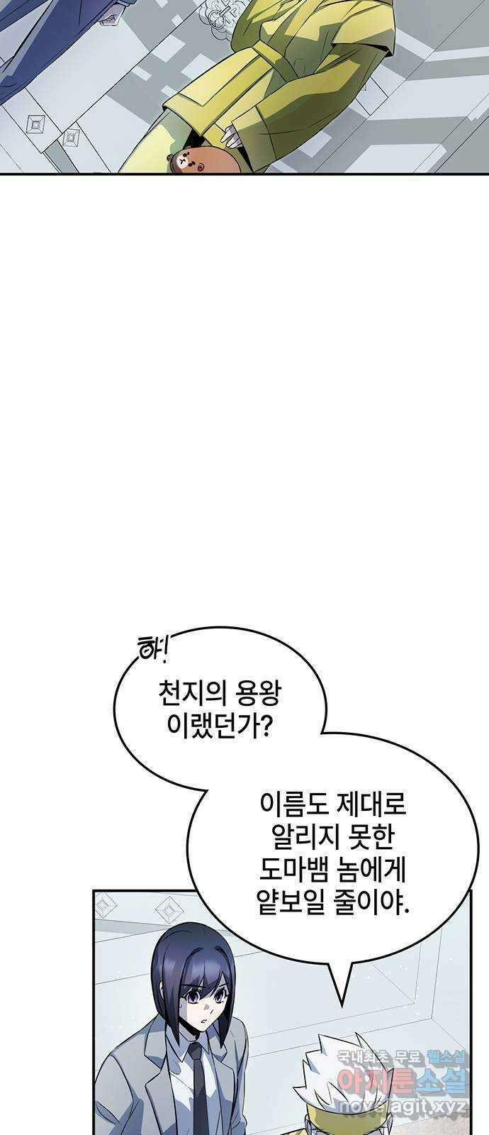 약빨이 신선함 55화 46