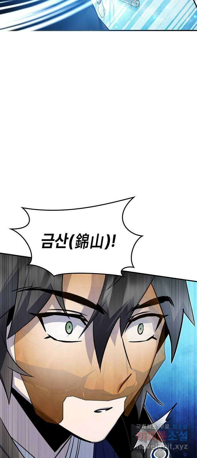 약빨이 신선함 55화 49
