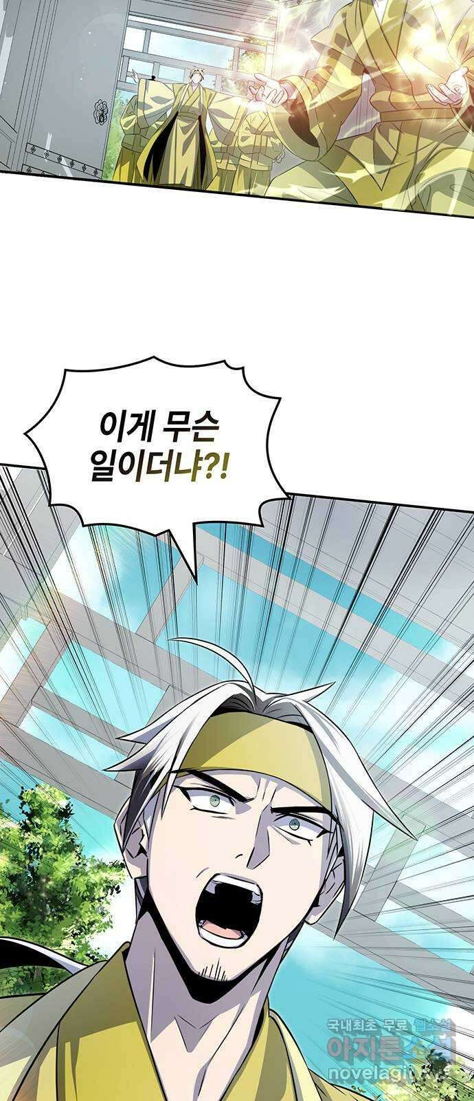 약빨이 신선함 55화 51