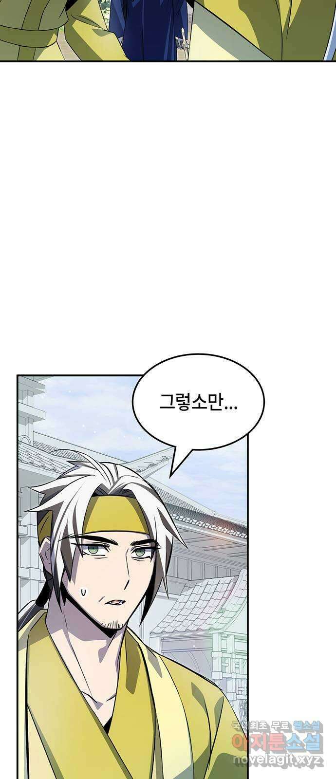 약빨이 신선함 55화 57