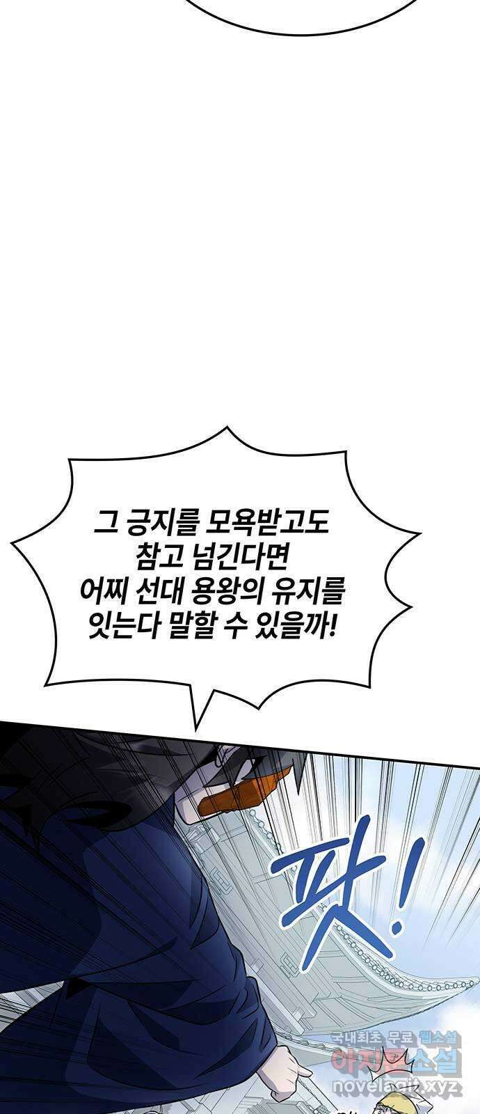 약빨이 신선함 55화 60