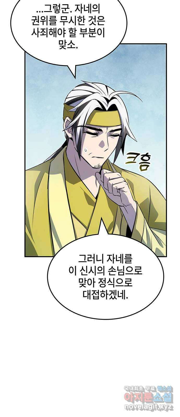 약빨이 신선함 55화 62