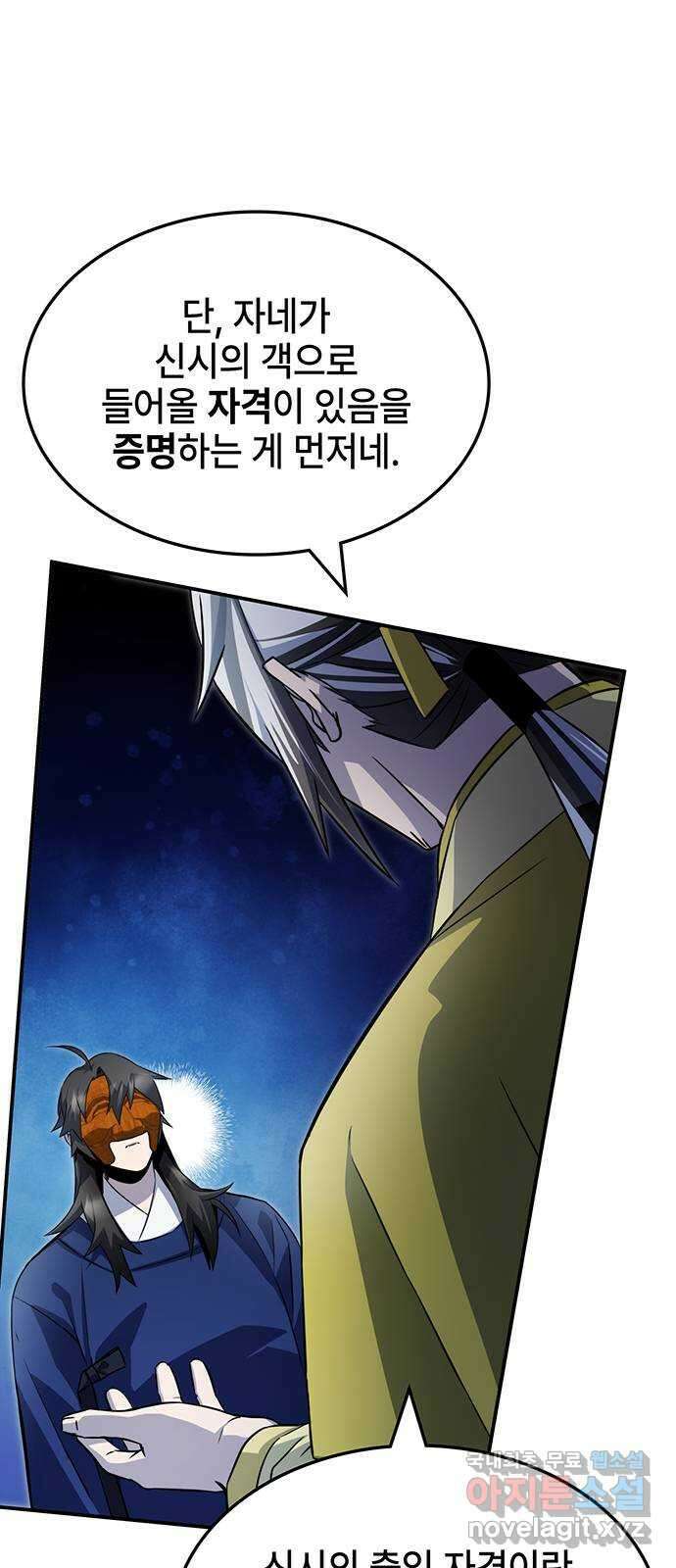 약빨이 신선함 55화 63