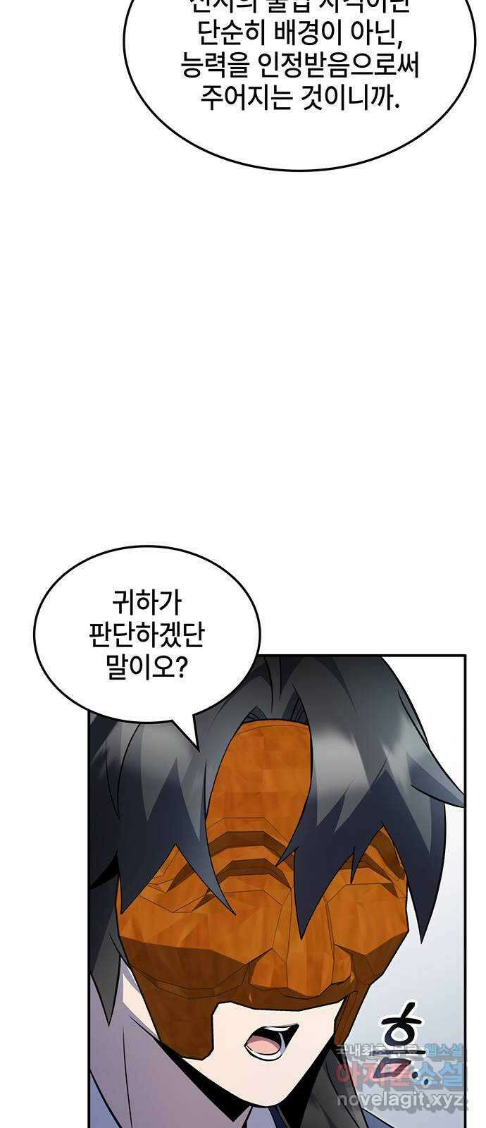 약빨이 신선함 55화 64