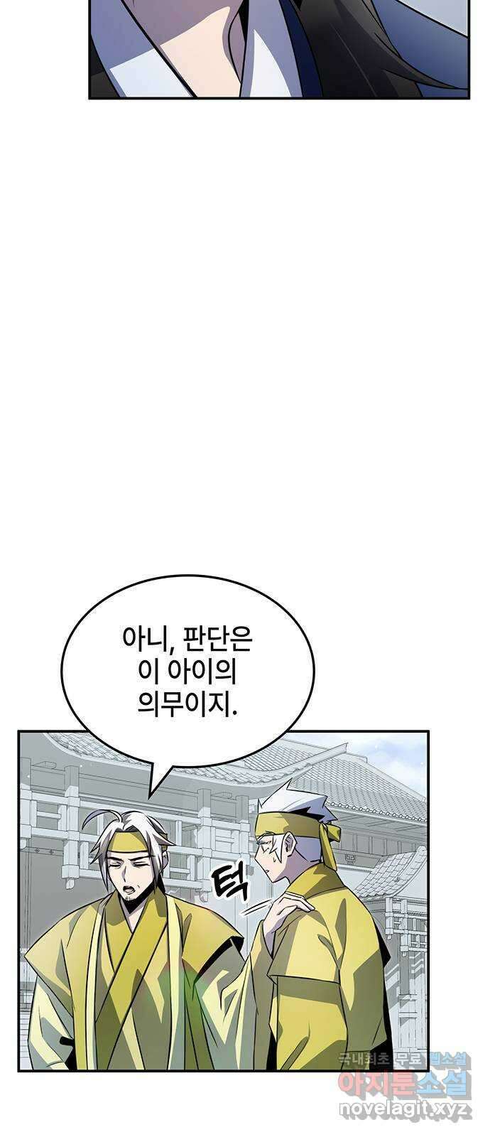 약빨이 신선함 55화 65