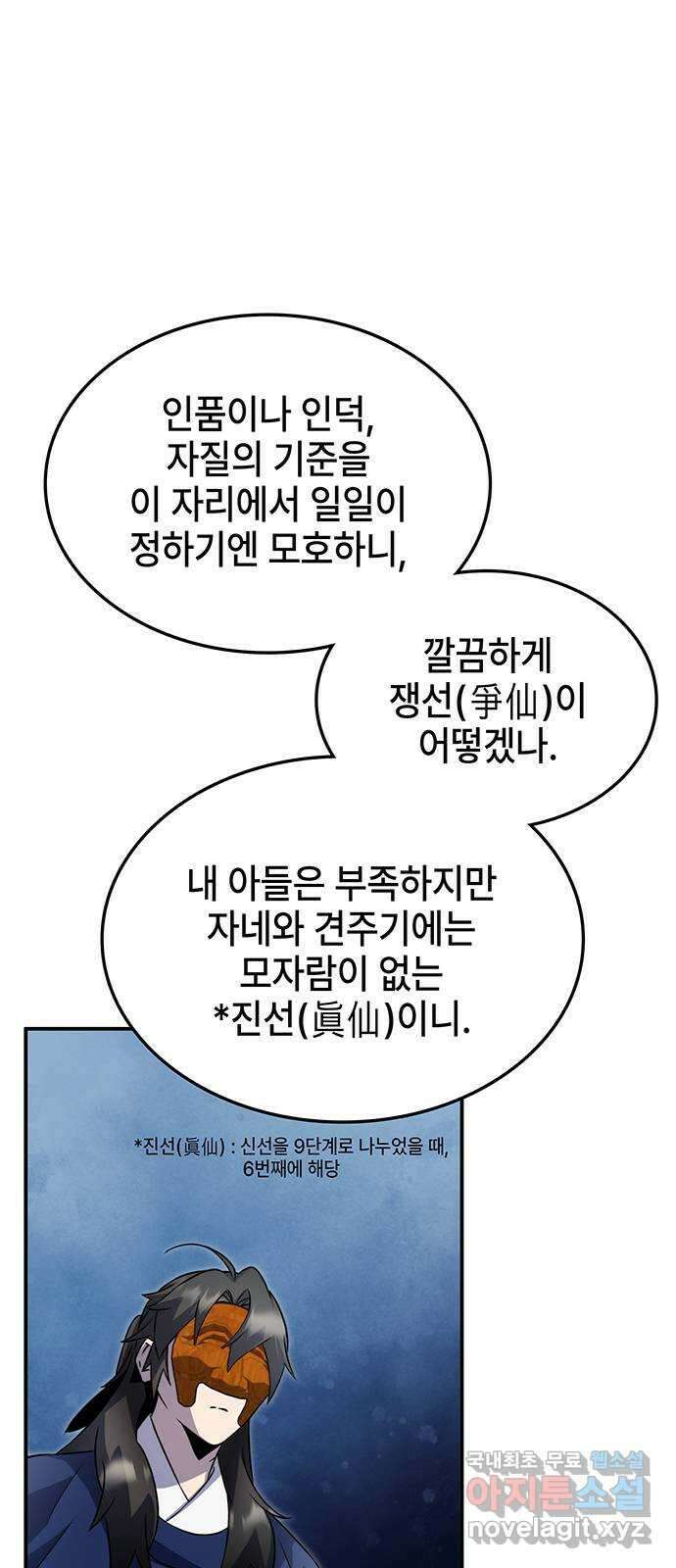 약빨이 신선함 55화 67