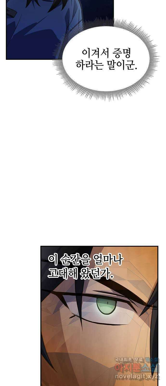 약빨이 신선함 55화 68