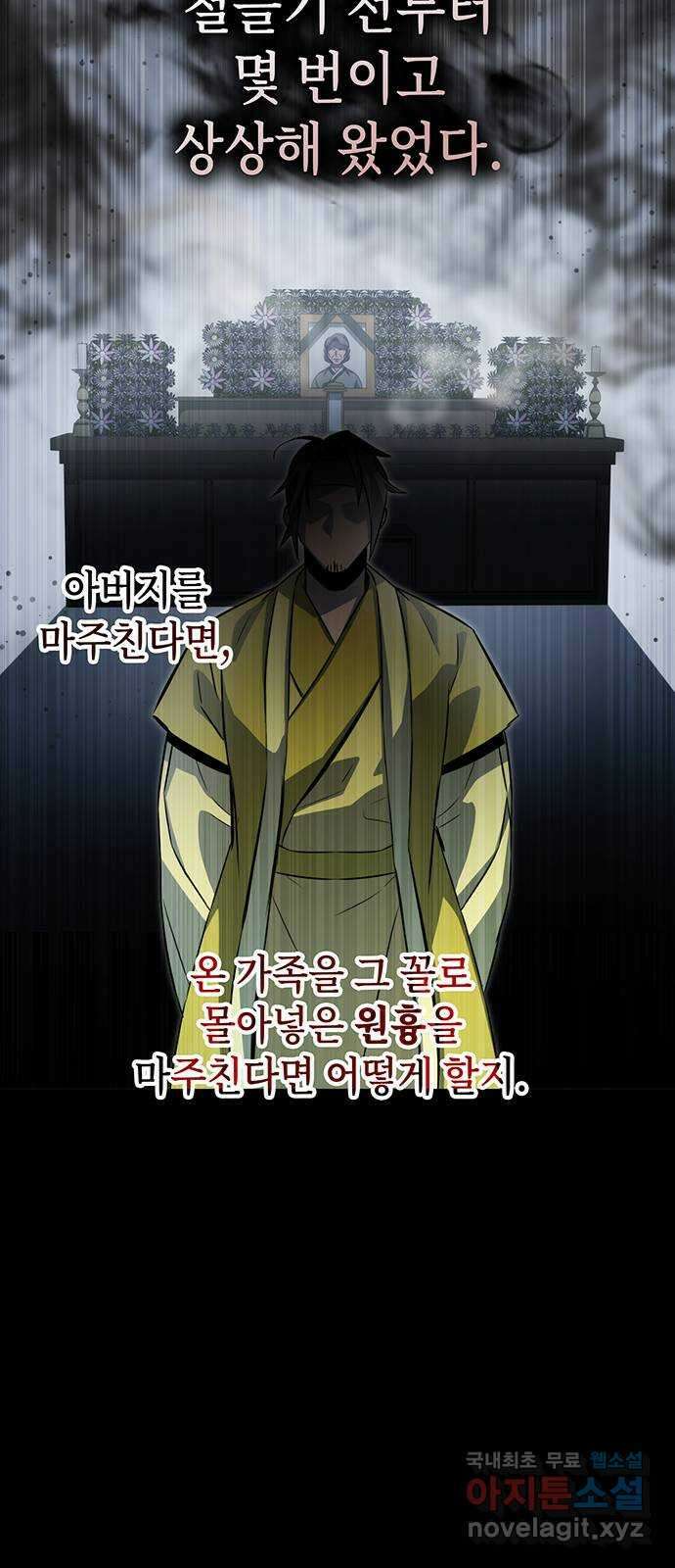 약빨이 신선함 55화 70