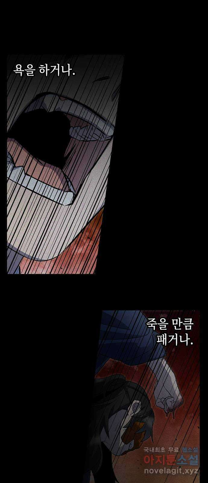 약빨이 신선함 55화 71