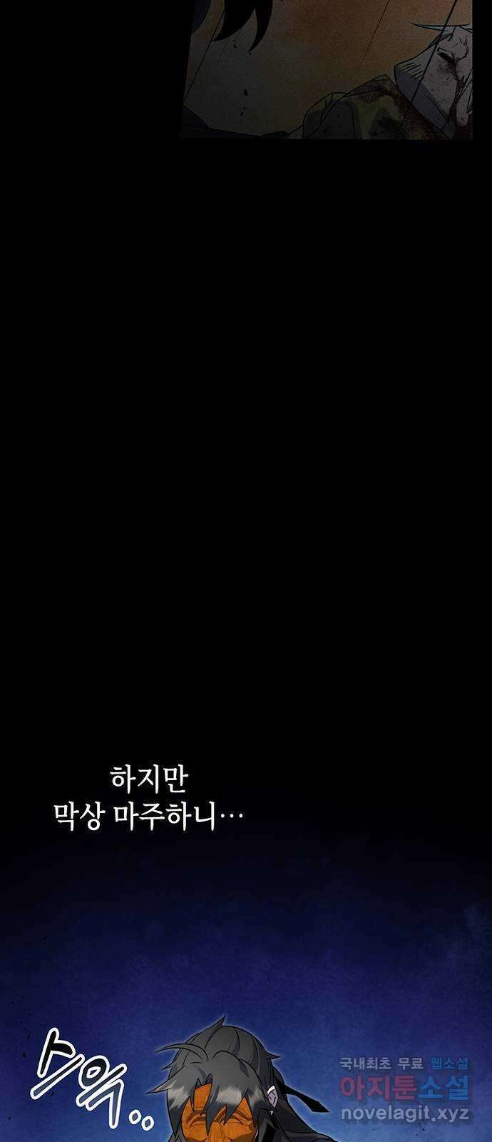약빨이 신선함 55화 72