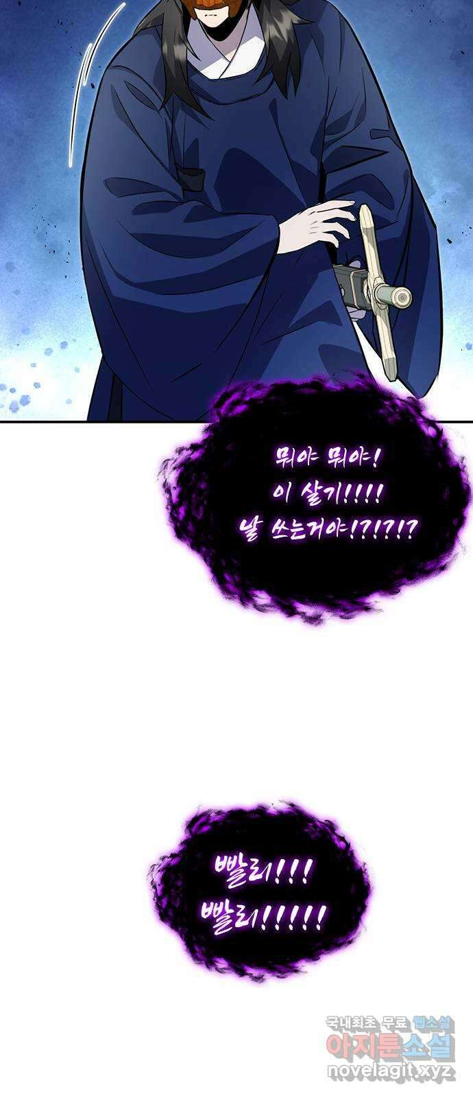 약빨이 신선함 55화 73