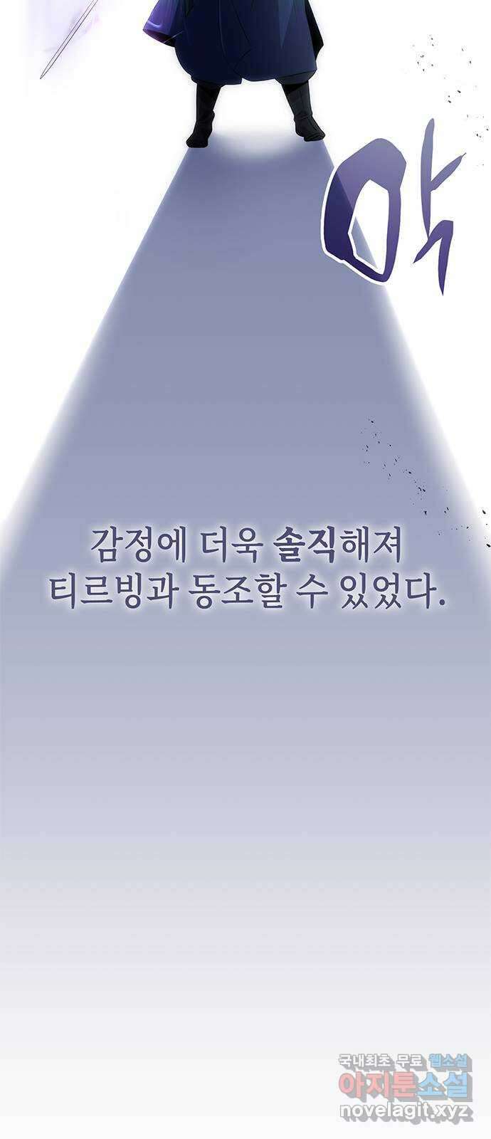 약빨이 신선함 55화 79