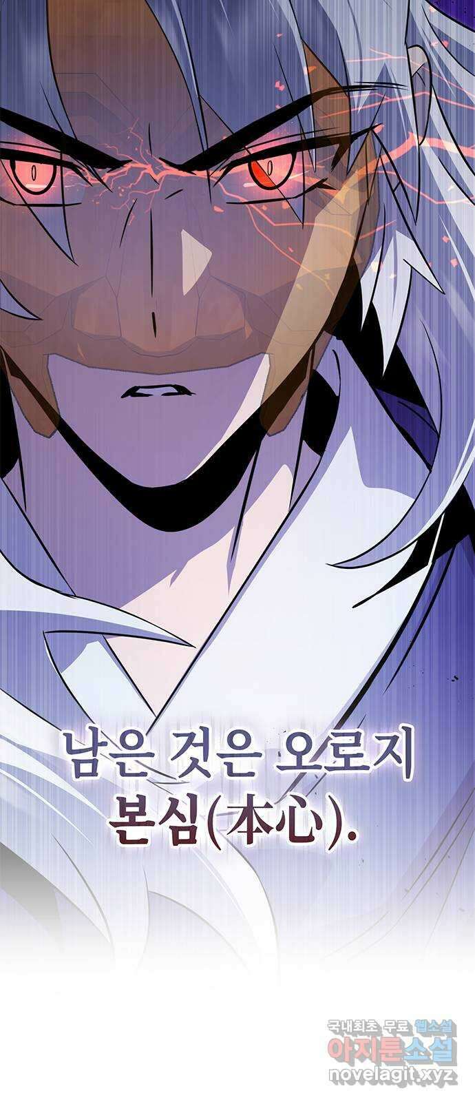 약빨이 신선함 55화 81