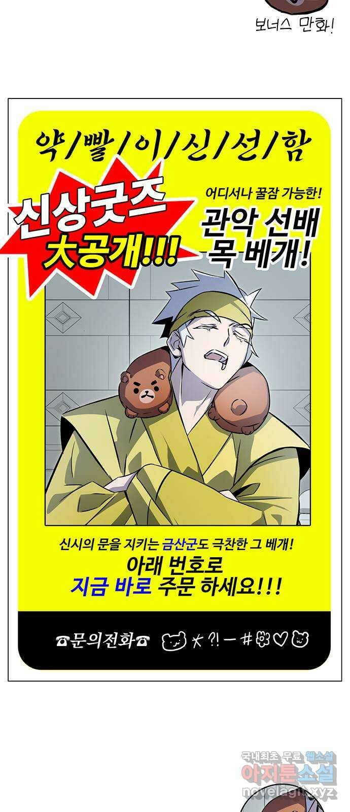 약빨이 신선함 55화 84