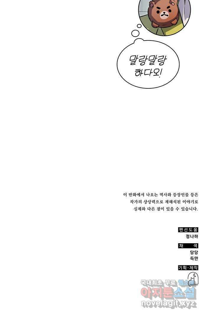 약빨이 신선함 55화 85
