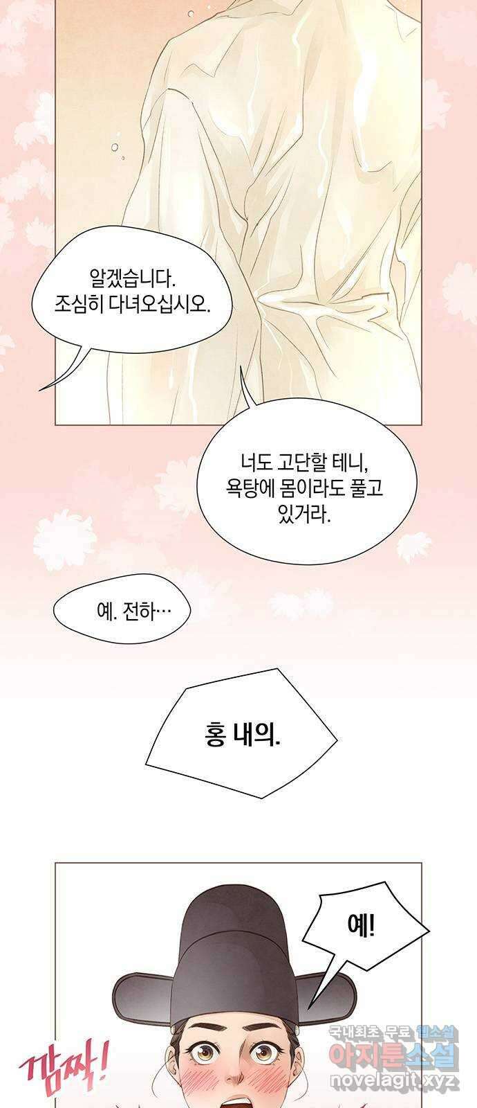 홍 의관의 은밀한 비밀 51화 3