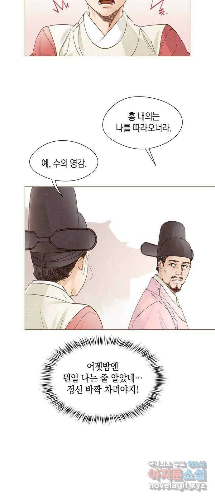 홍 의관의 은밀한 비밀 51화 4