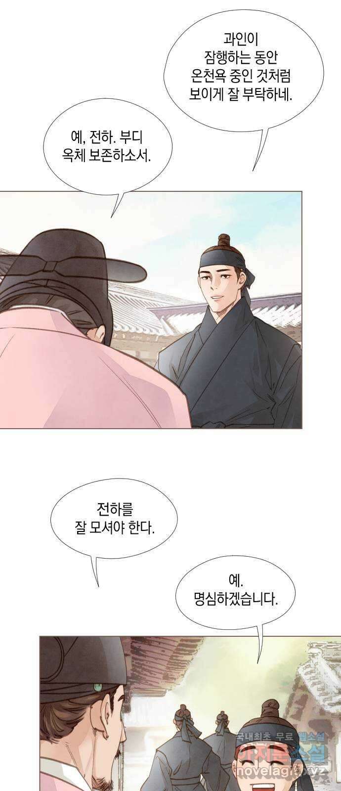 홍 의관의 은밀한 비밀 51화 6