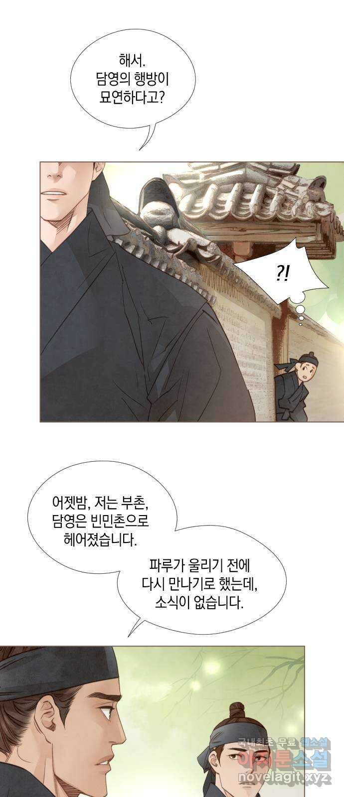 홍 의관의 은밀한 비밀 51화 8