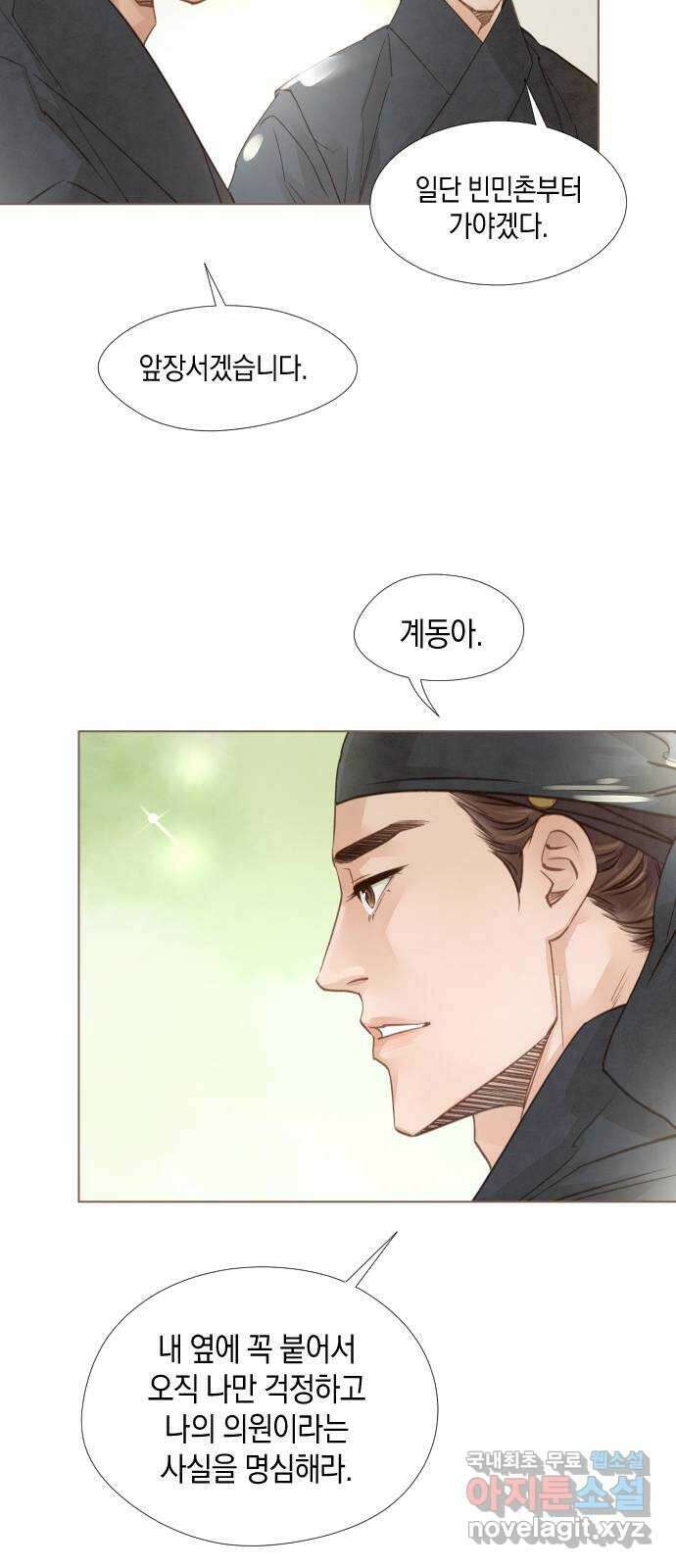 홍 의관의 은밀한 비밀 51화 9