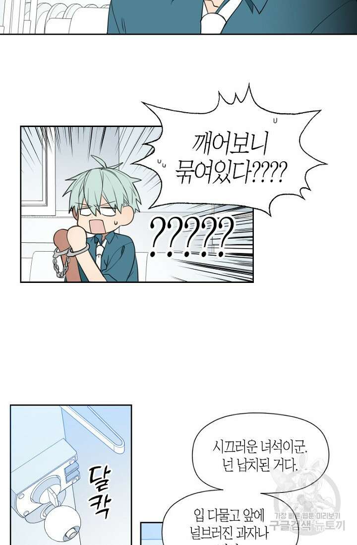 강이세의 해피엔딩 33화 3