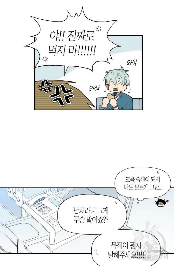 강이세의 해피엔딩 33화 5