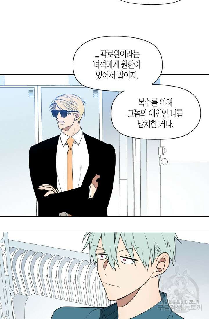 강이세의 해피엔딩 33화 6