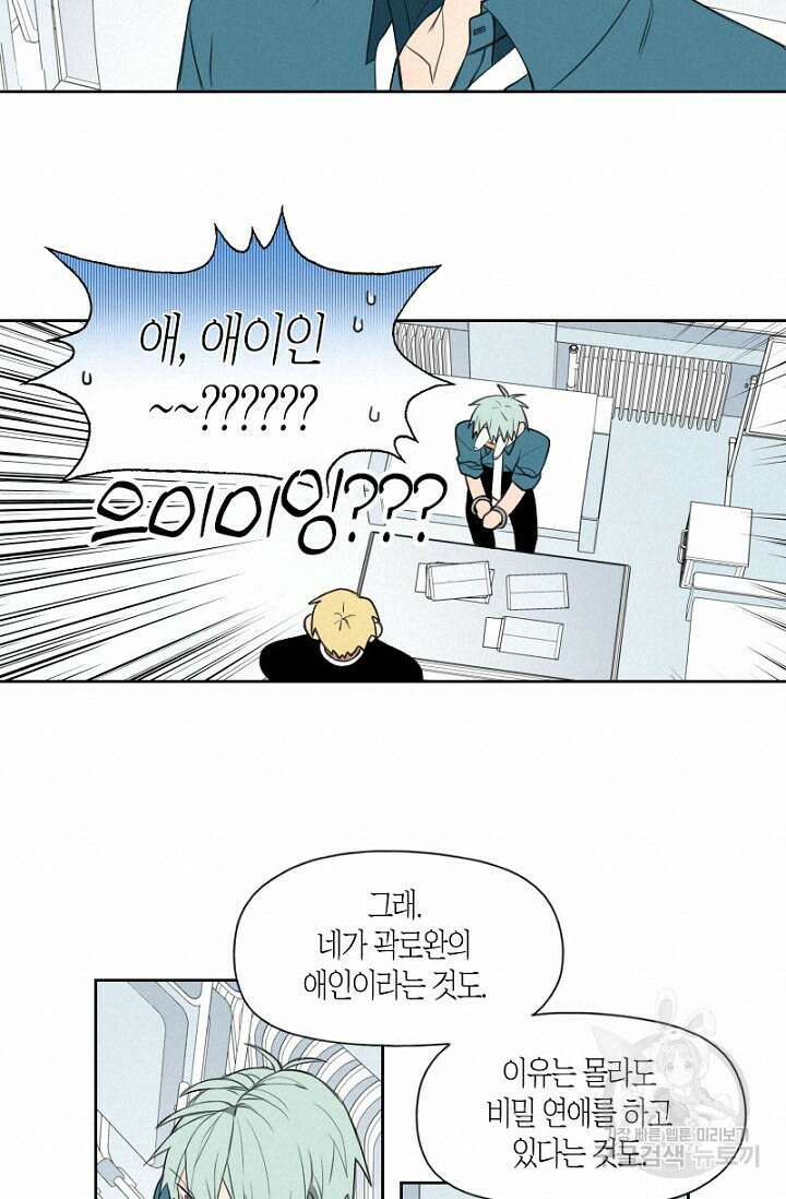 강이세의 해피엔딩 33화 7