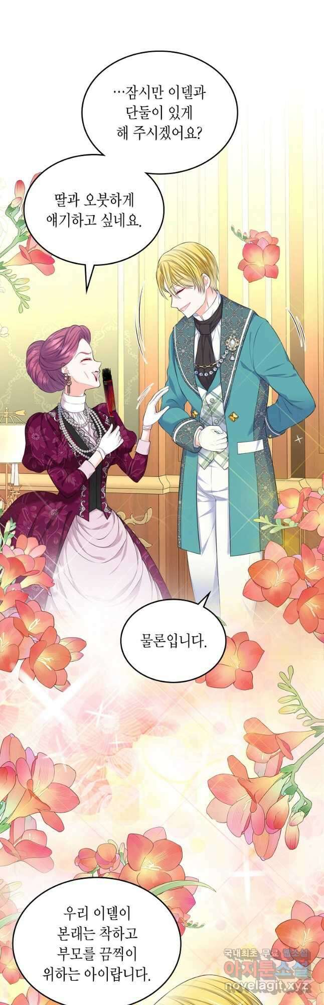 여주의 시스콤 오빠와 이혼하겠습니다 22화 8