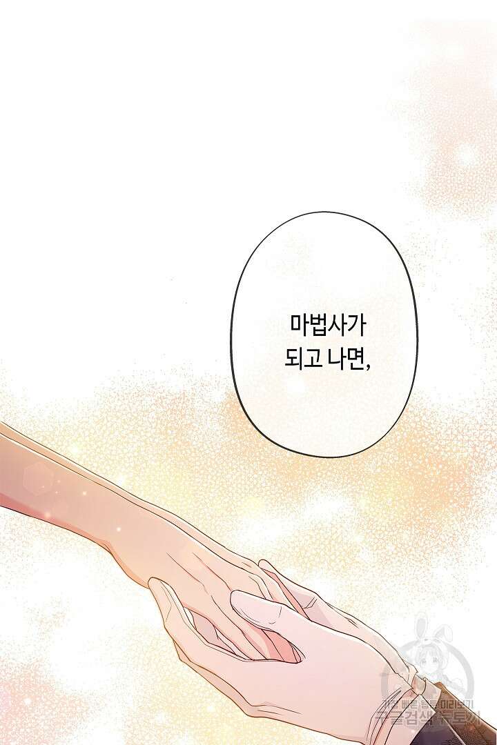 악녀인데요, 죽어도 될까요? 61화 2